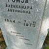 Гонза Александра Антоновна