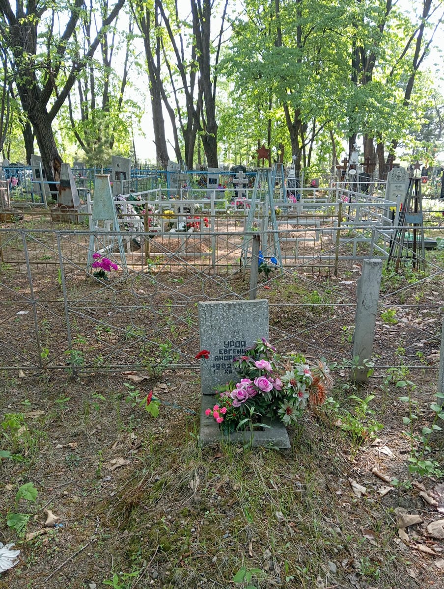 Урдя Евгений Андреевич