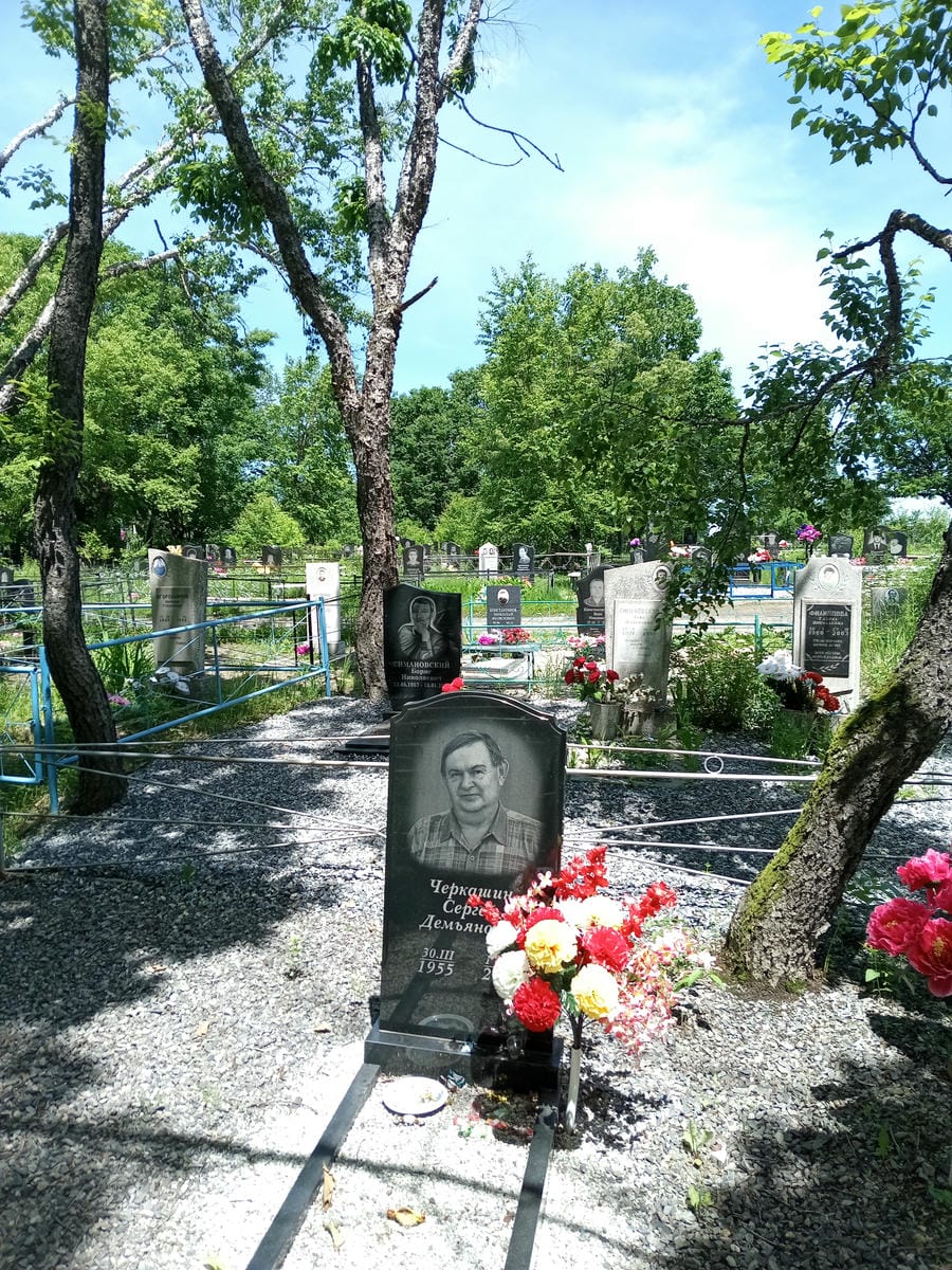 f5d2f49c-49b3-404c-9a4c-a0474de54425 Черкашин Сергей Демьянович