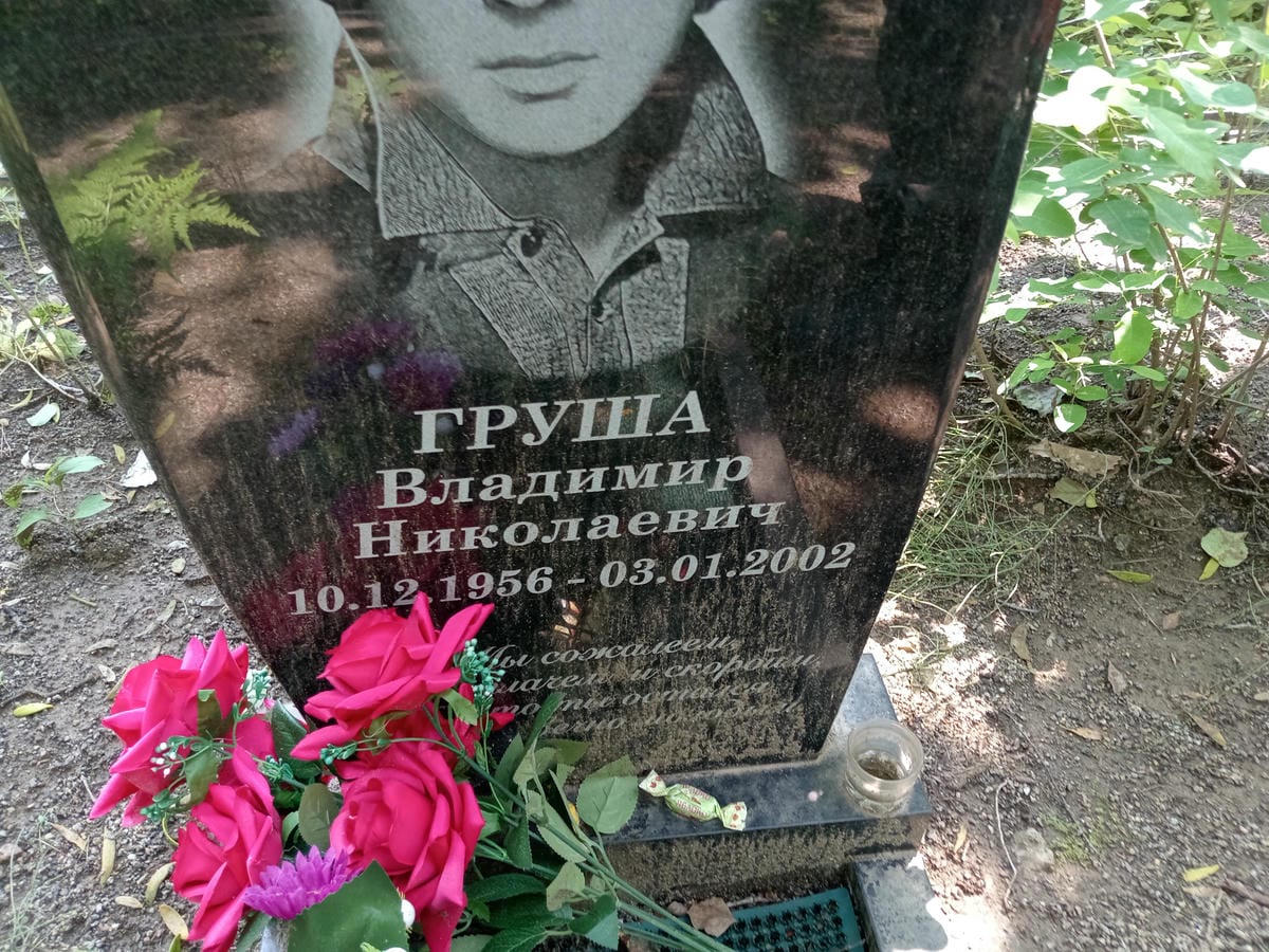 Груша Владимир Николаевич