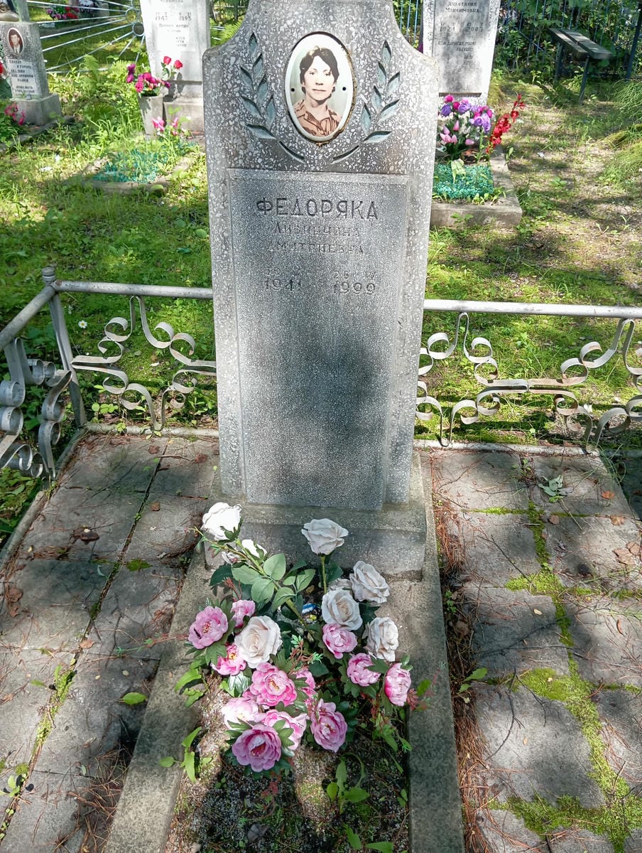 Федоряка Ливинчина Дмитриевна