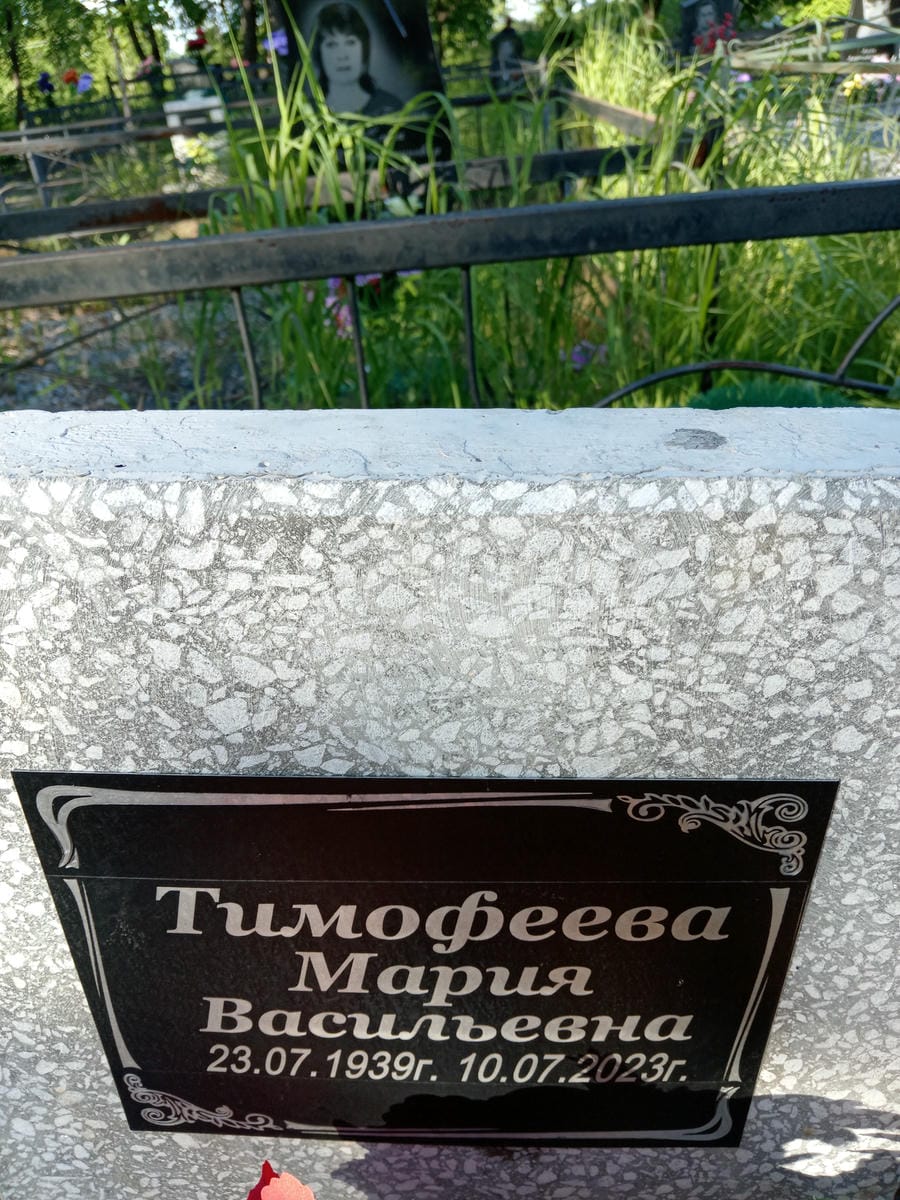 f71d430c-507f-442b-93c5-15af2a44e18a Тимофеева Мария Васильевна