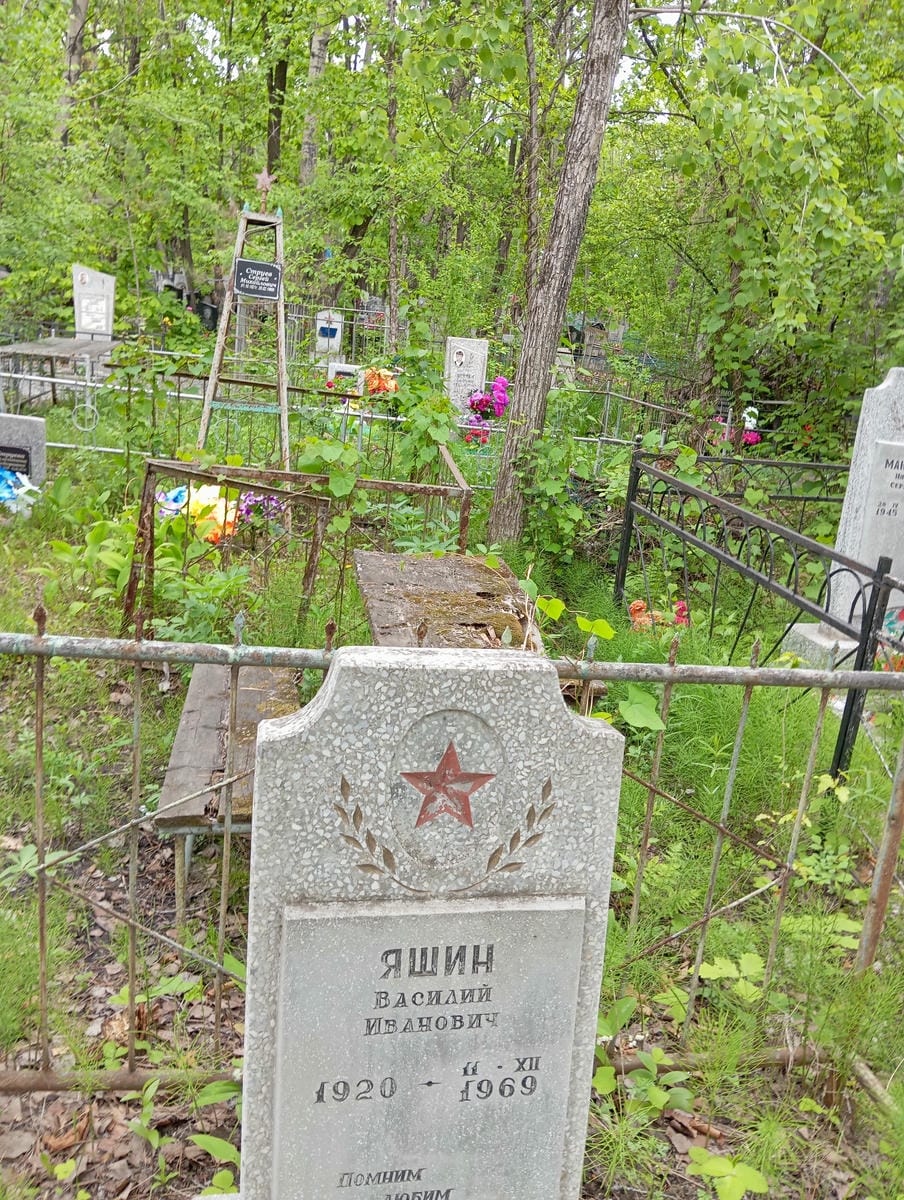 Яшин Василий Иванович