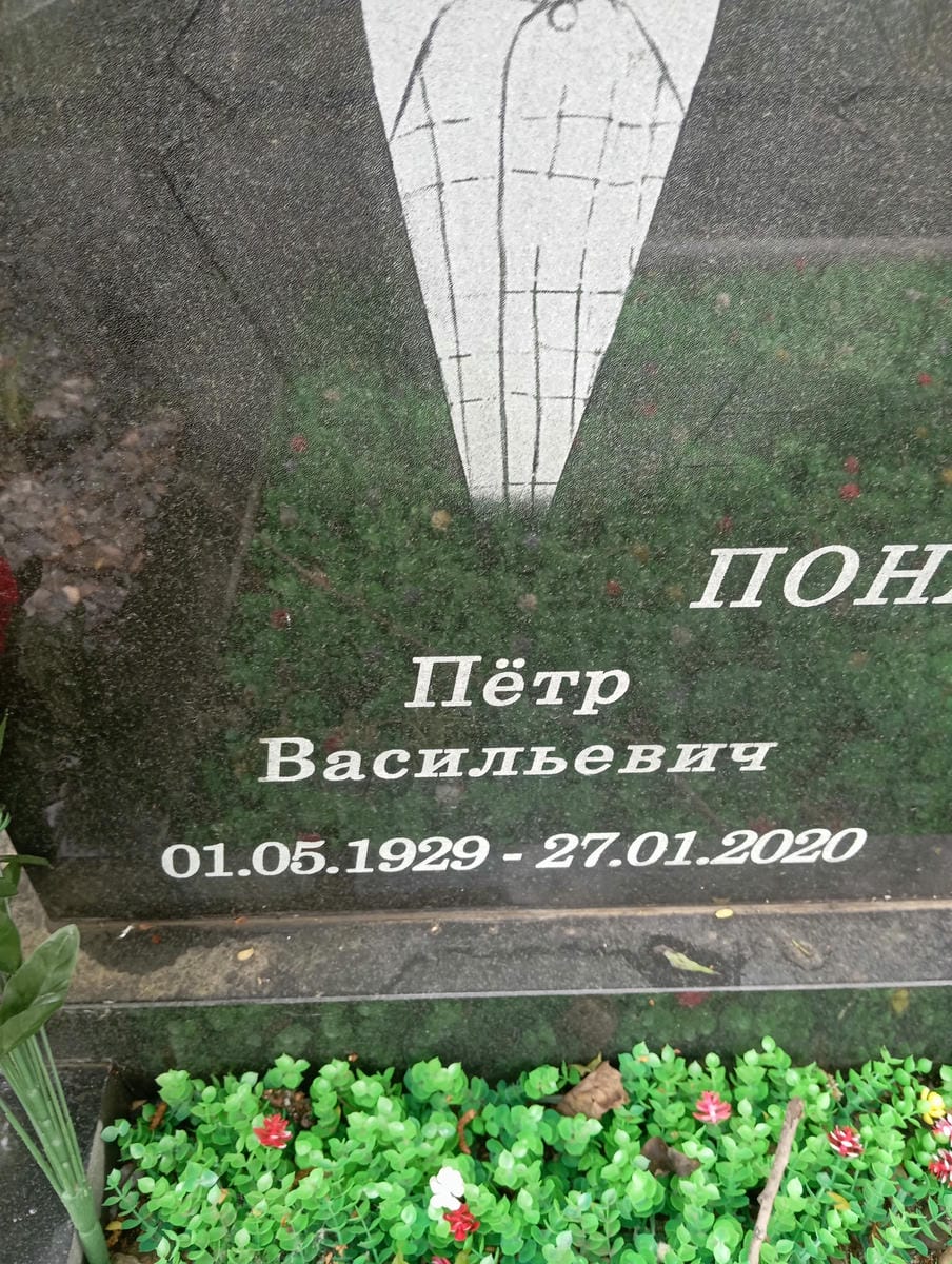 f8092afe-e24c-414e-b407-88ef2273c563 Понамарчук Петр Васильевич