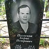 f88d6309-fd04-4db3-ae7e-2151bd6e1017 Полосков Борис Петрович