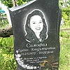 Самофал Елена Владимировна