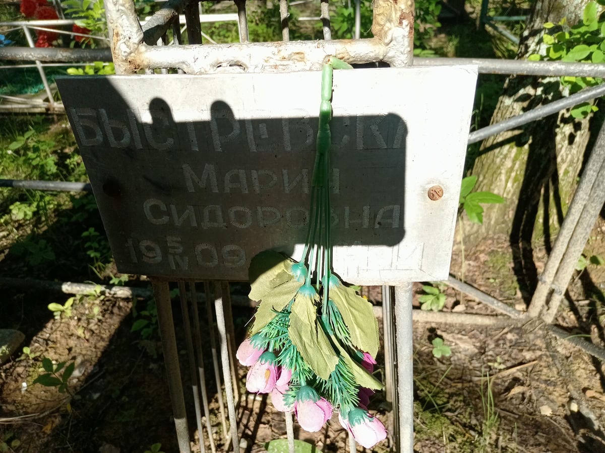 Быстревская Мария Сидоровна