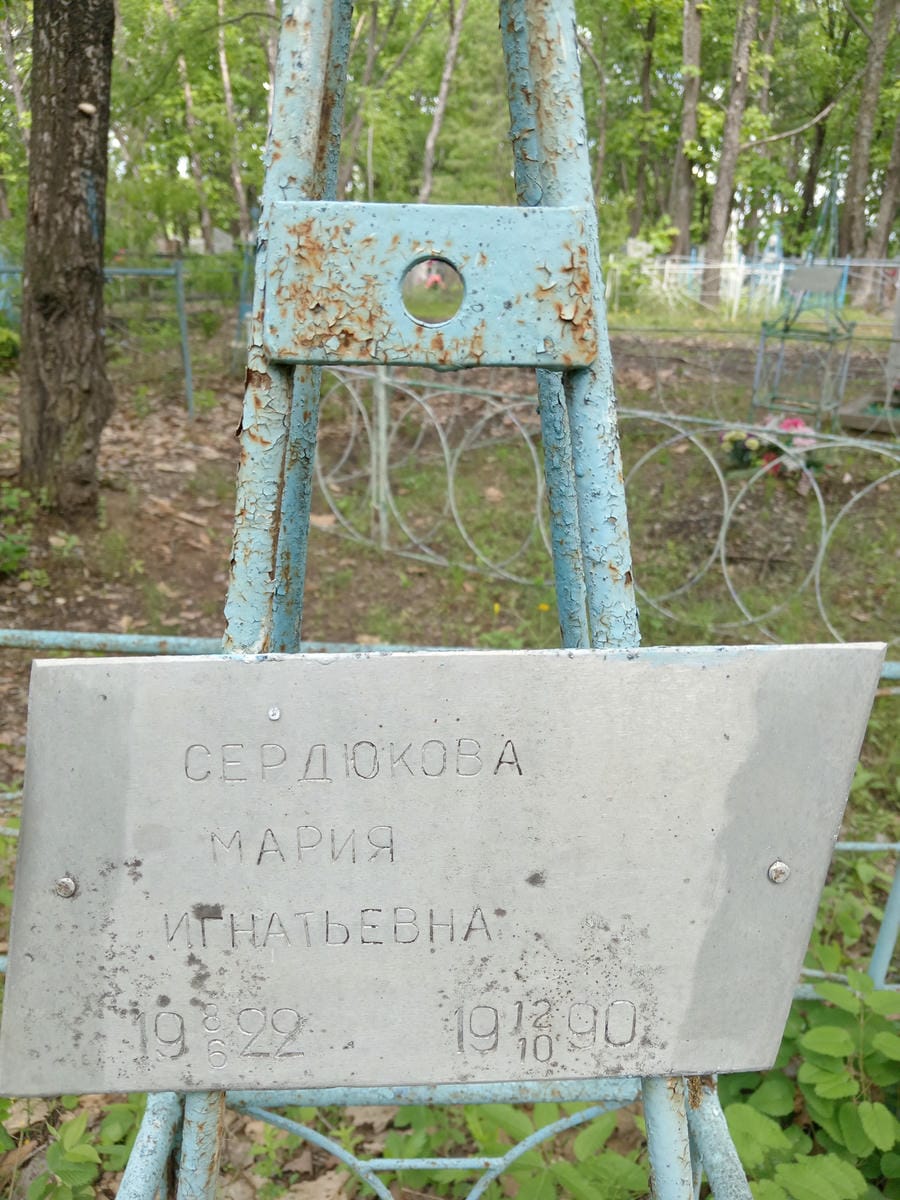 fb47e419-9159-43a5-9358-85774885f78a Сердюкова Мария Игнатьевна