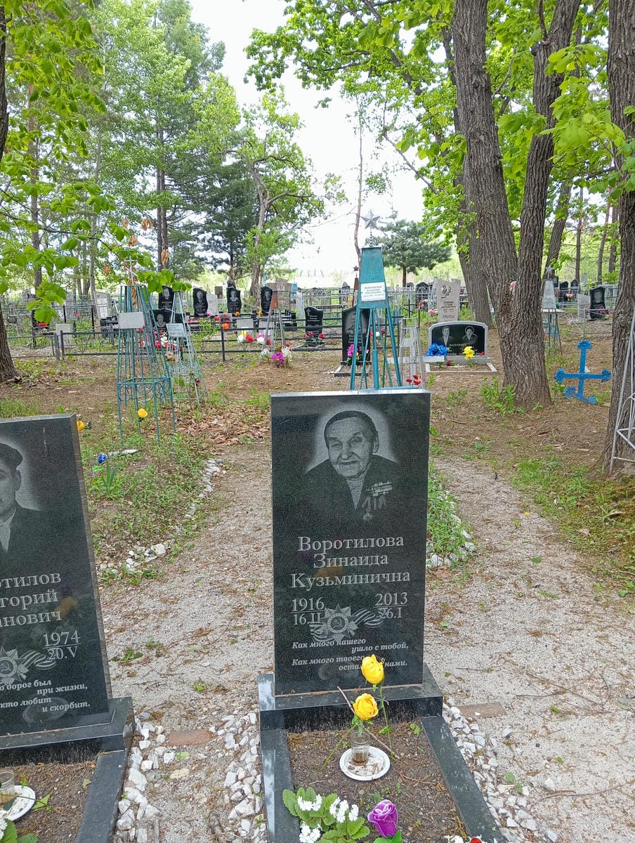 fb9db04e-4ac7-43d6-acef-87ce4a8d5129 Воротилова Зинаида Кузьминична