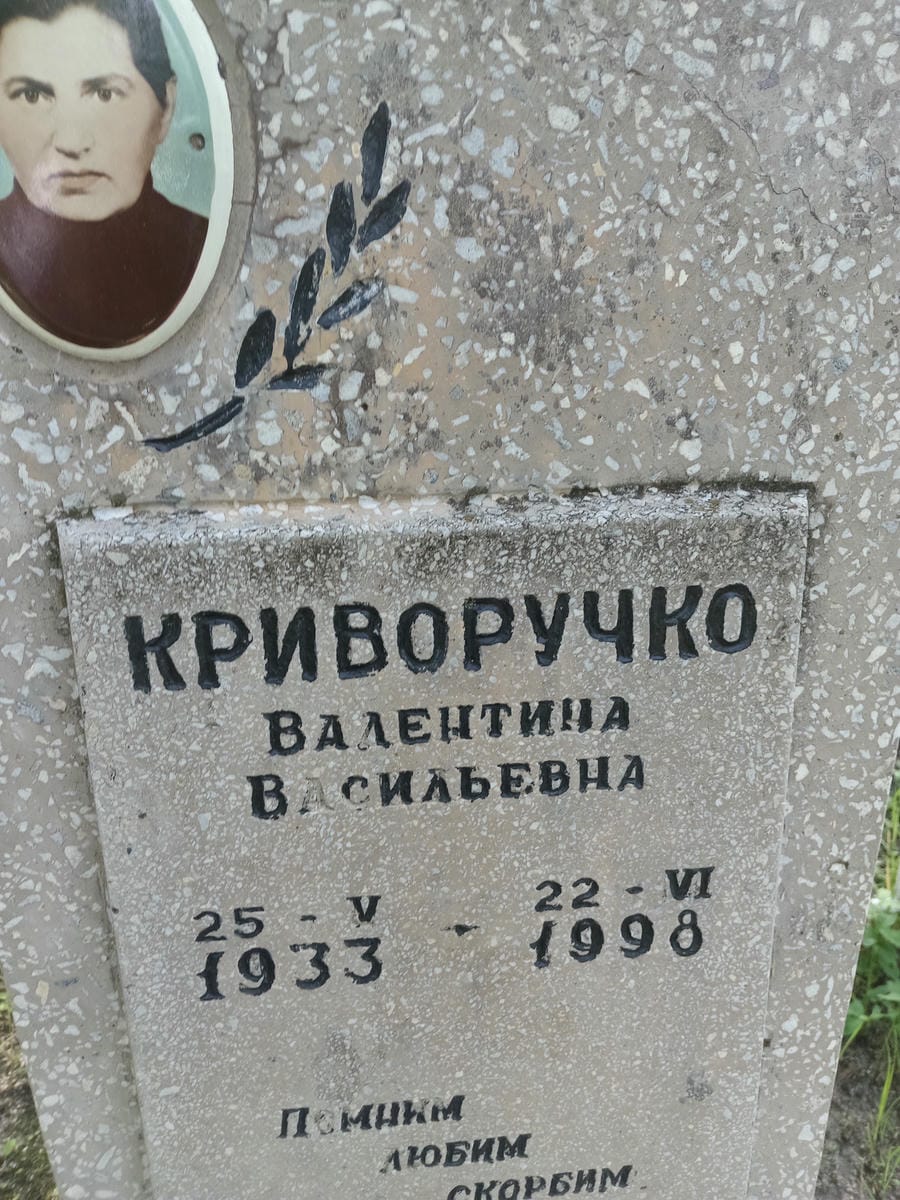 fbc6fdb5-9314-4ae1-abb6-32d6c0173e72 Криворучко Валентина Васильевна