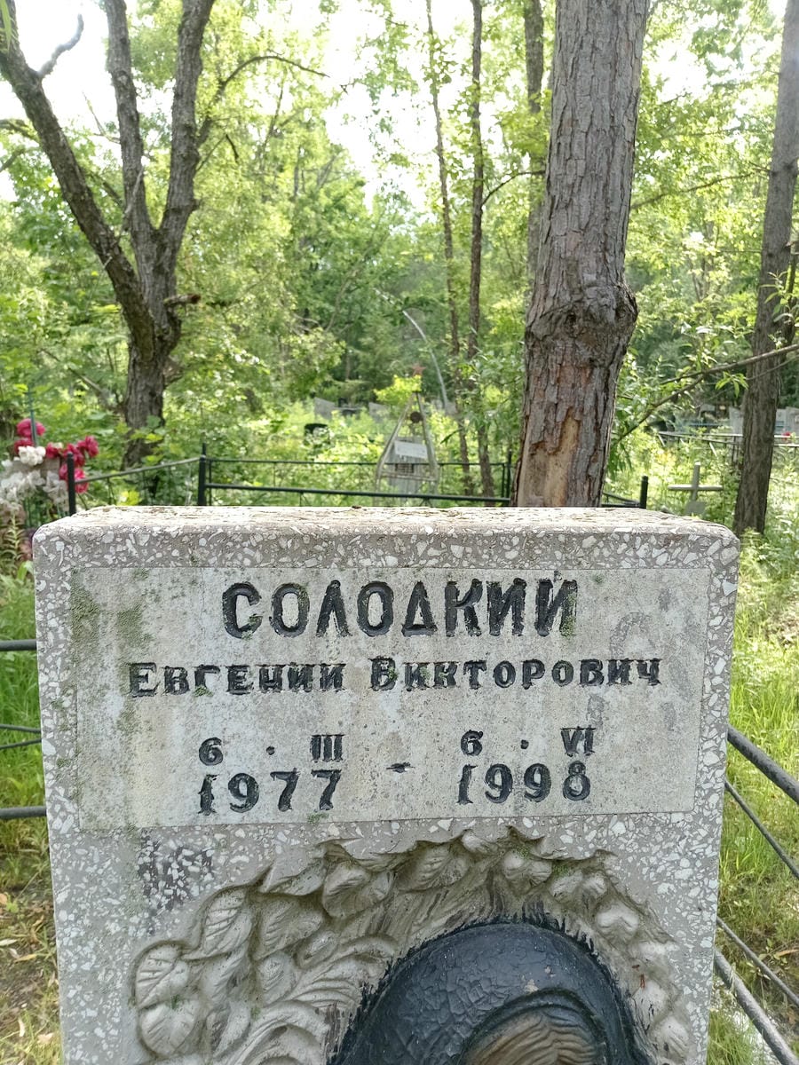 Солодкин Евгений Викторович