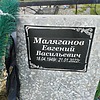 Маляганов Евгений Васильевич