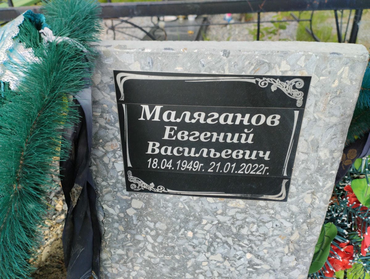 fd522198-aaa5-448b-a49d-4f456a330393 Маляганов Евгений Васильевич