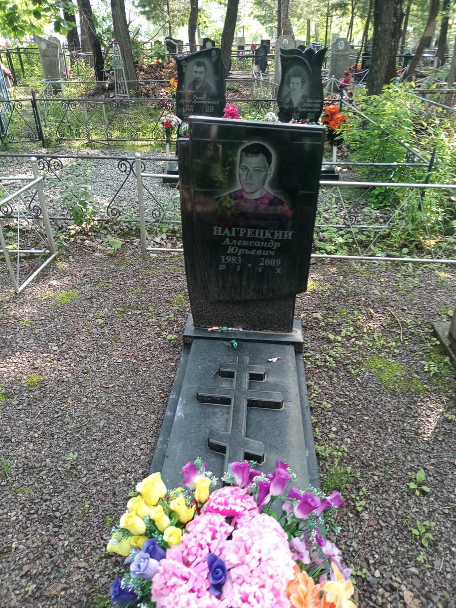 Нагрецкий Александр Юрьевич