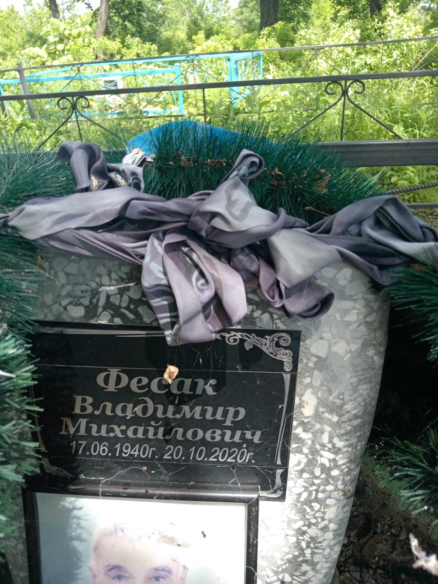 Фесак Владимир Михайлович