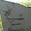 Герасименко Галина Николаевна