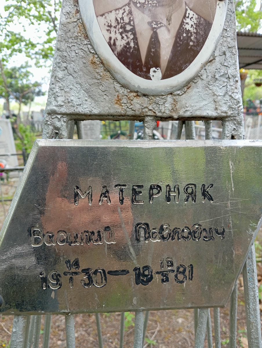 ff74329f-a883-4fa5-b2e5-c2d0b605571a Матерняк Василий Павлович