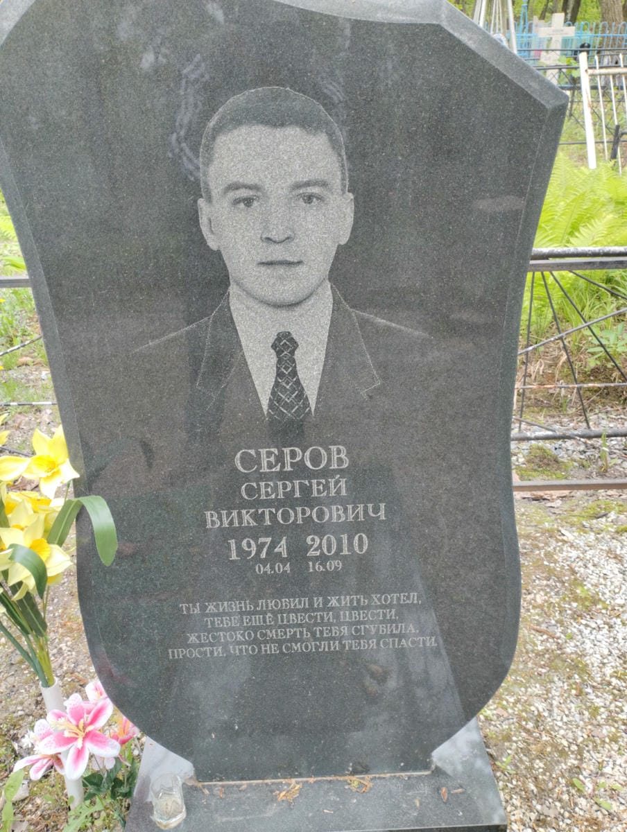 ff785a72-2951-4a44-a84b-4471324c263e Серов Сергей Викторович