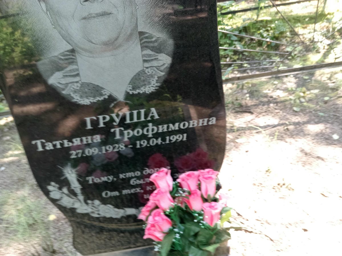 Груша Татьяна Трофимовна