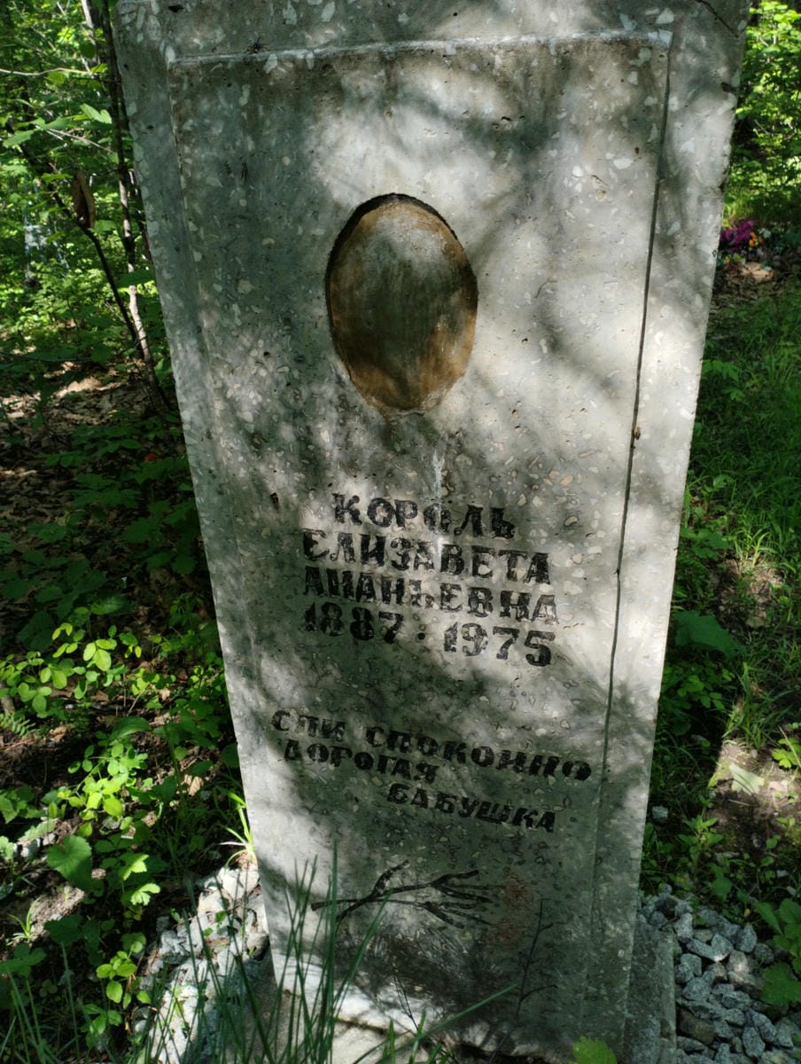 025d78f2-d0e0-4465-a31b-3265ba1dbbcb Король Елизавета Ананьевна