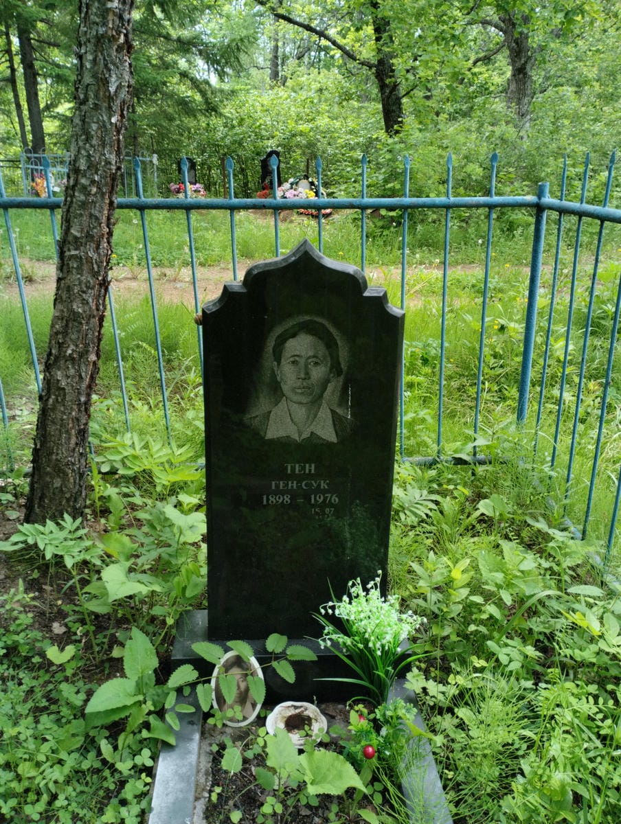 Тен Ген Сук