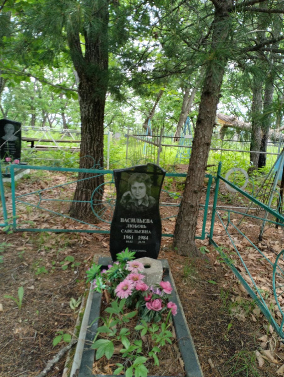 Васильева Любовь Савельевна