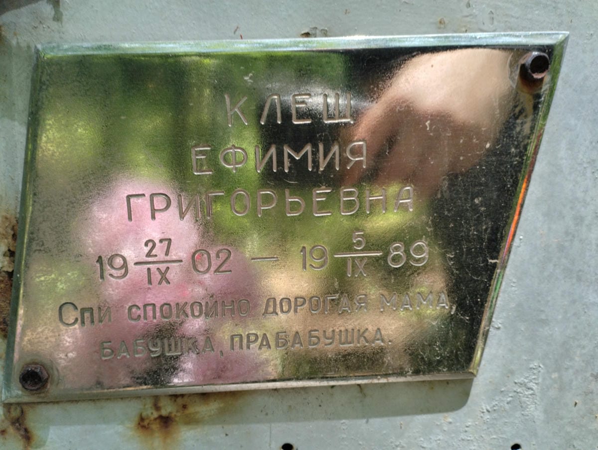 12472039-bf86-49b5-a296-a42bd7b31c7c Клещ Ефимия Григорьевна