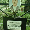 Москаленко Иван Трафимович