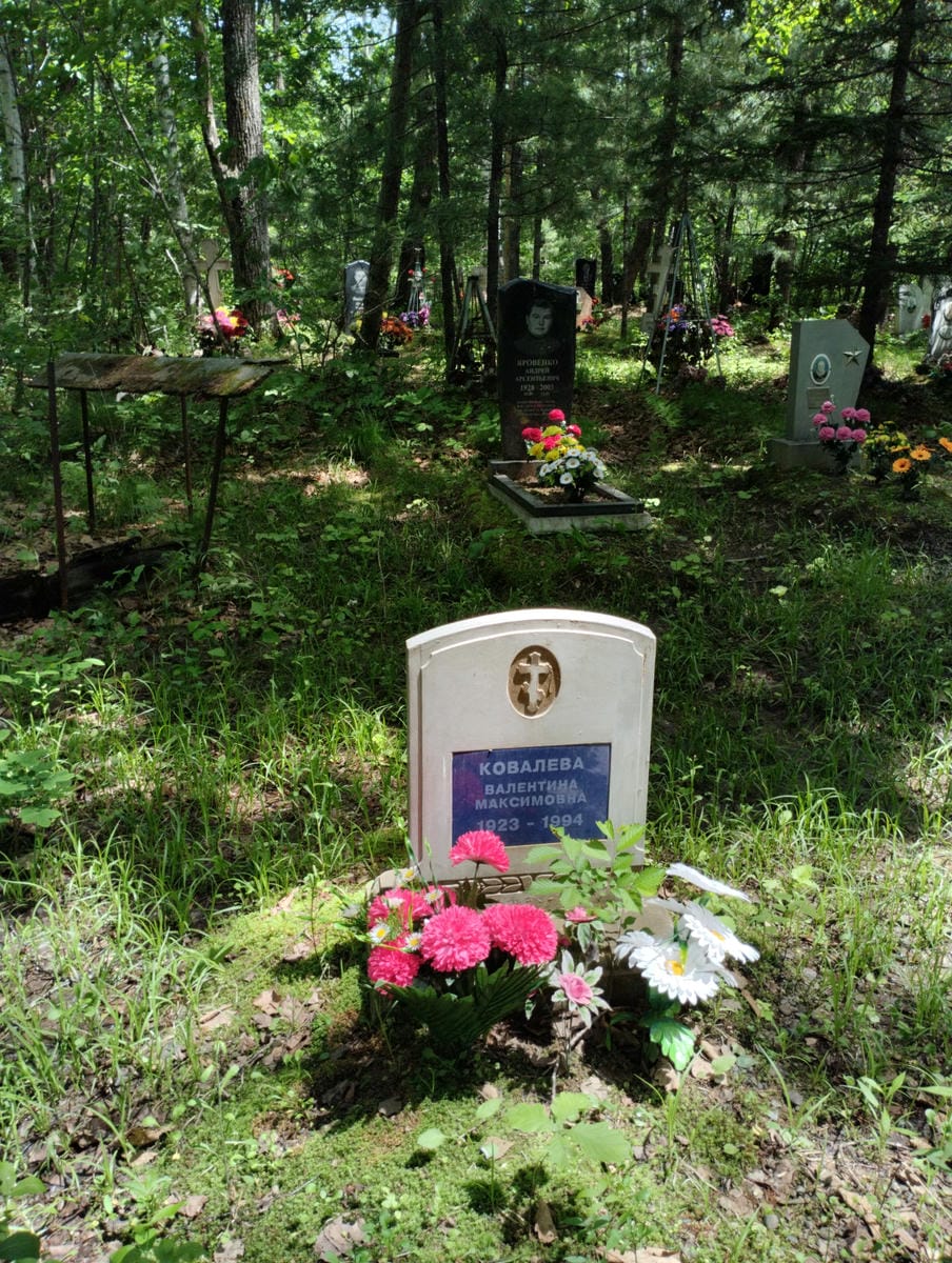 Ковалева Валентина Максимовна