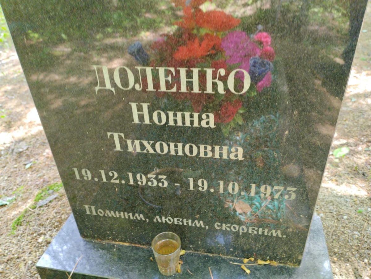 162840c2-2927-4b5a-9f3e-687fe25cdc57 Доленко Нонна Тихоновна