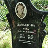 Давыдова Вера Алексеевна
