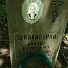 Шинкаренко Виктор Борисович