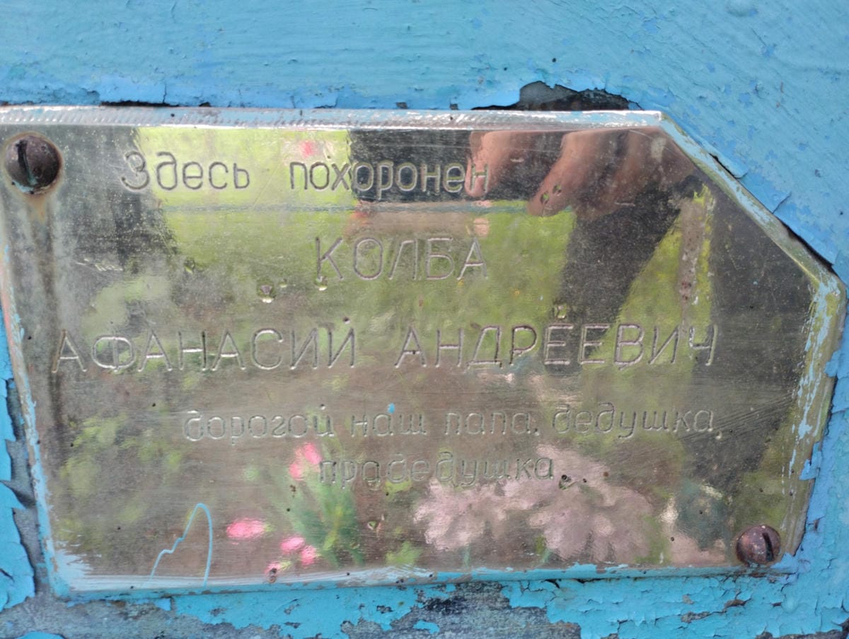 2683954b-6417-4206-9778-fc6732feeaf0 Колба Афанасий Андреевич