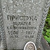 Приступа Пелагея Калинникова