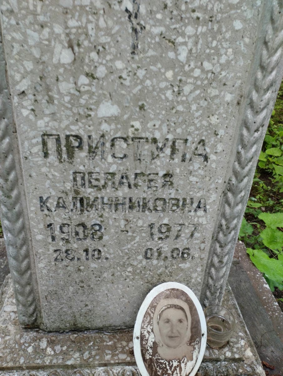 Приступа Пелагея Калинникова