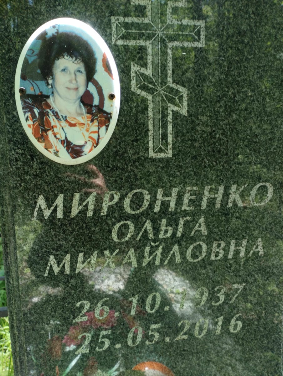 Мироненко Ольга Михайловна