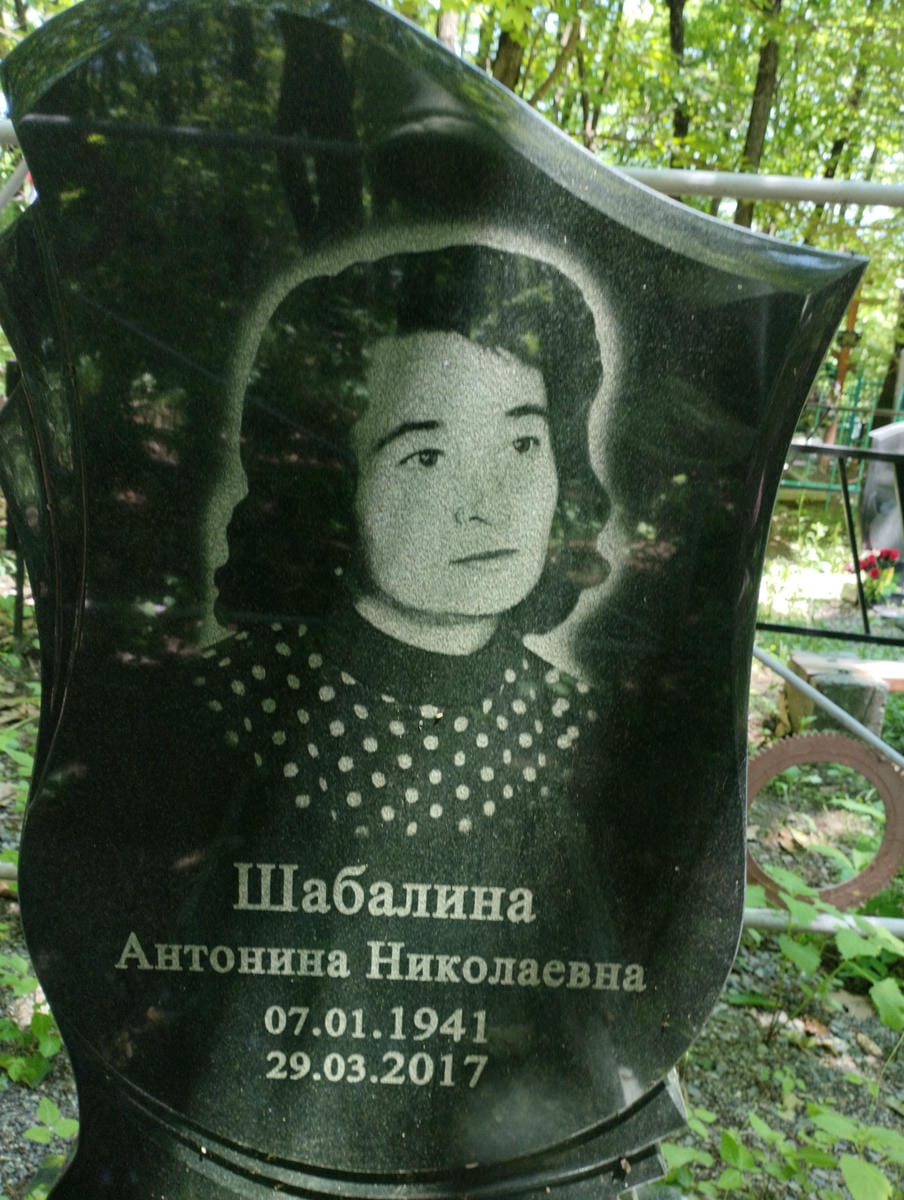 34b8412d-da2b-4523-9481-5c65e5f7245b Шабалина Антонина Николаевна