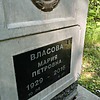 Власова Мария Петровна