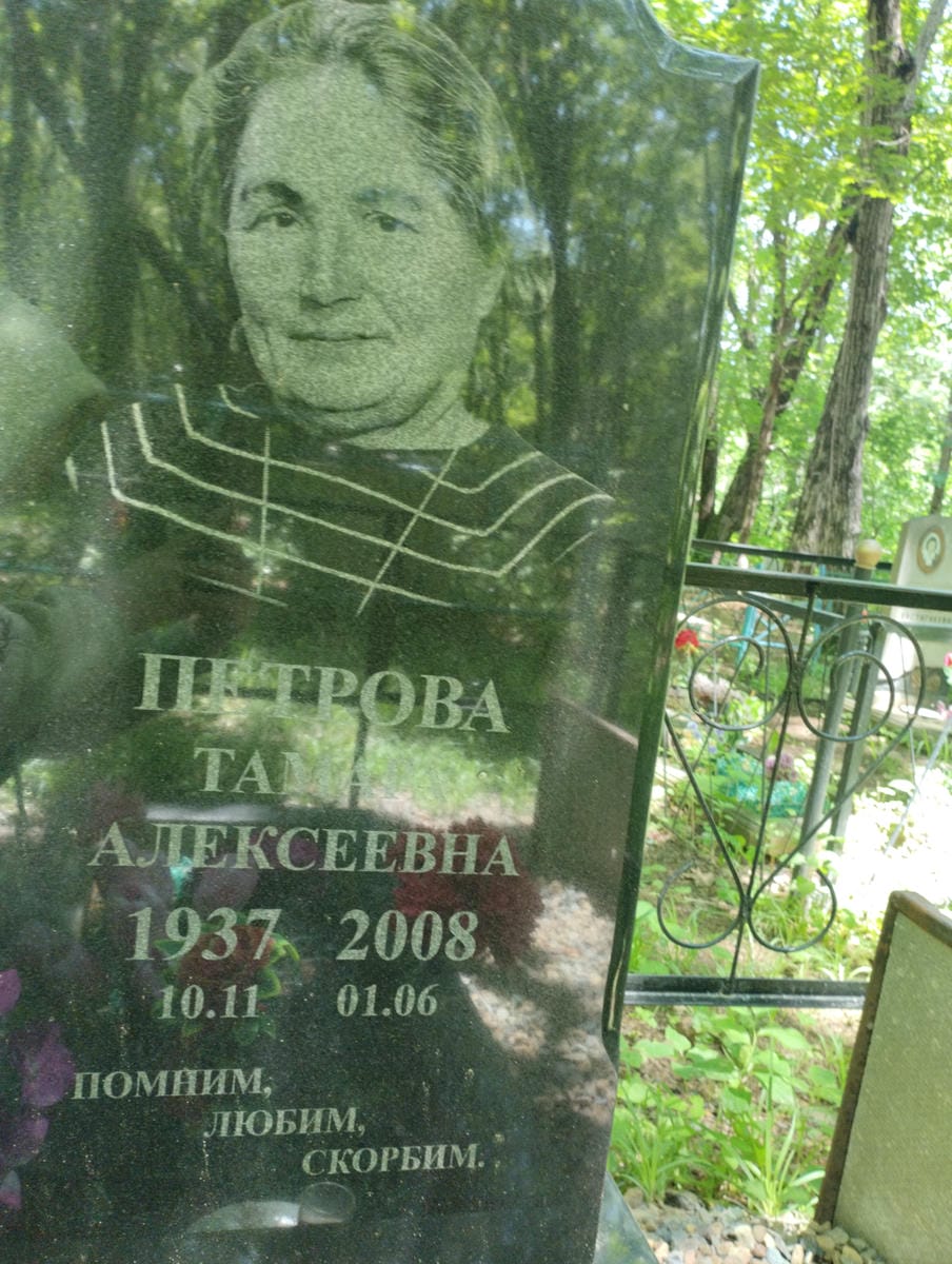 3c93e4ad-8942-4413-982c-34d1bebdd8e4 Петрова Тамара Алексеевна