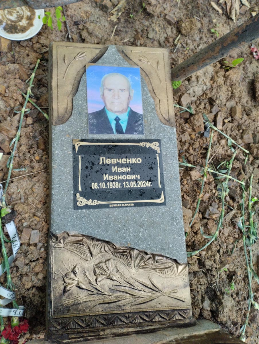 Левченко Иван Иванович