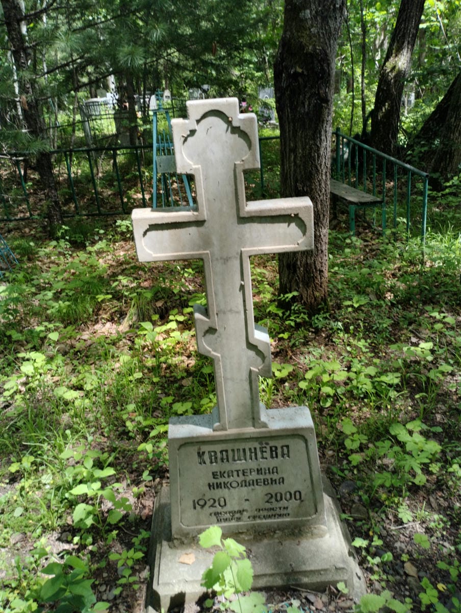 Квашнева Екатерина Николаевна