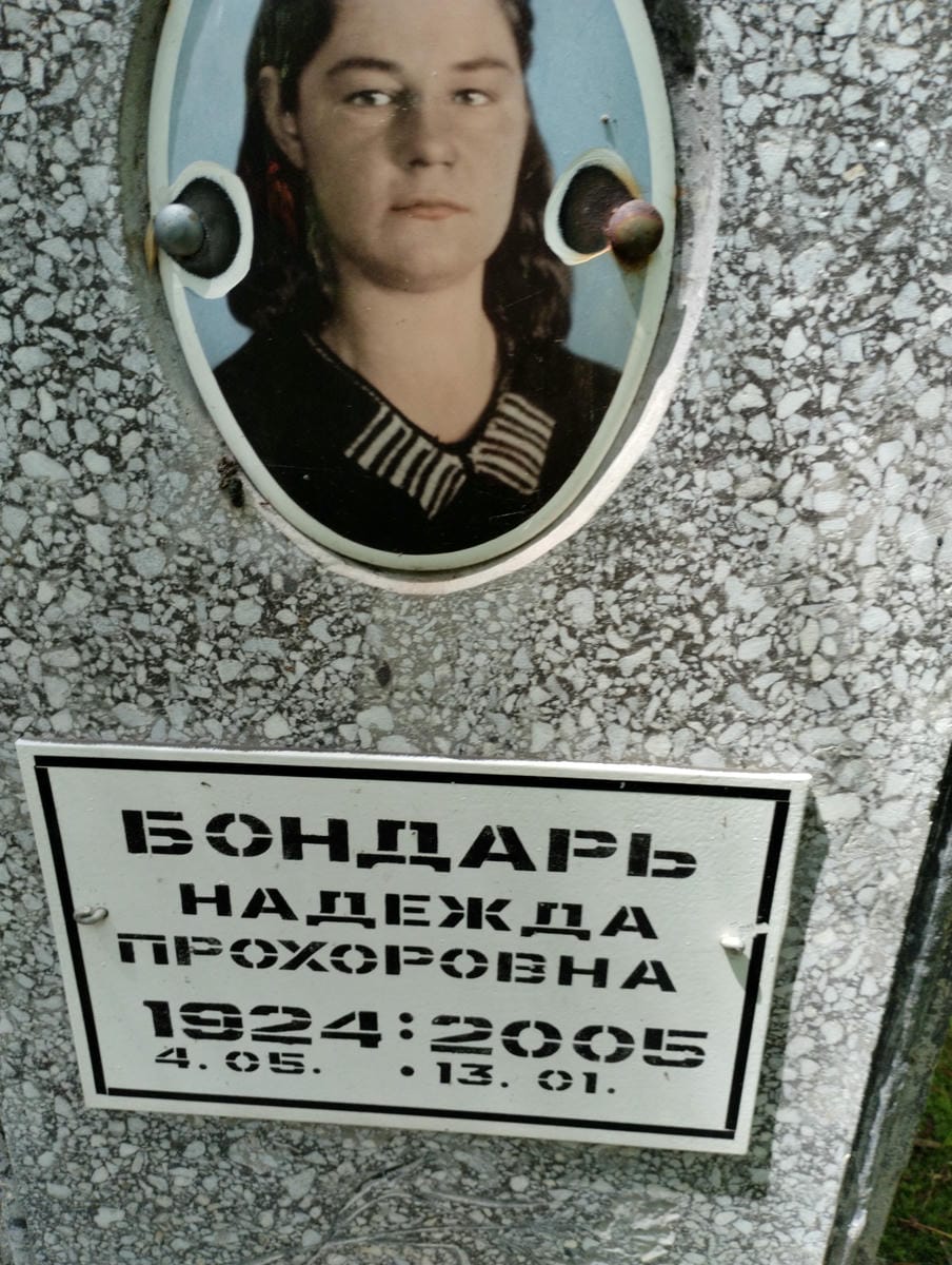 44ec07c8-7f51-4102-b7a9-8e3758fa9412 Бондарь Надежда Прохоровна