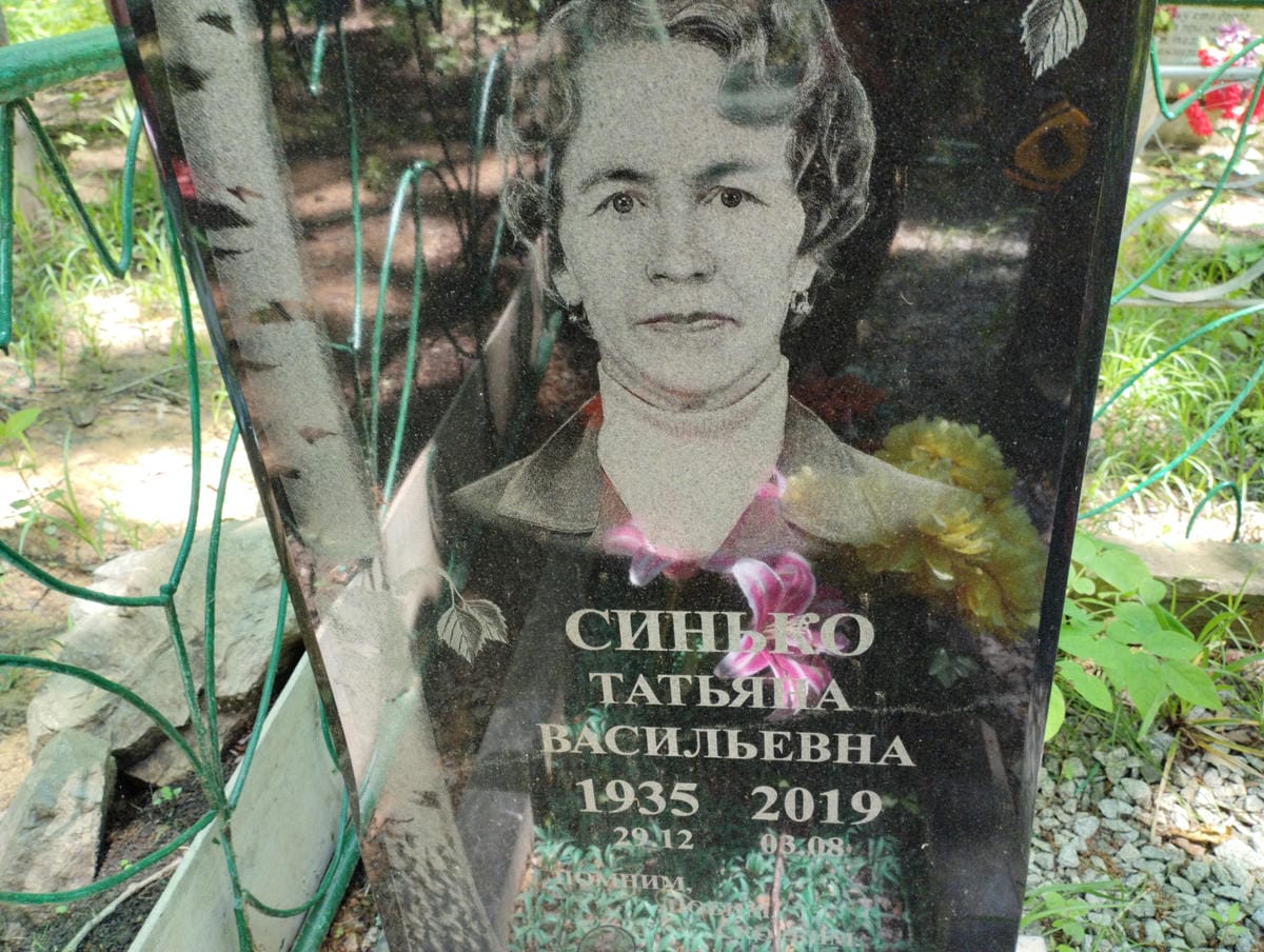 Синько Татьяна Васильевна
