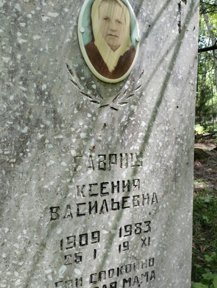 Гавриш Ксения Васильевна