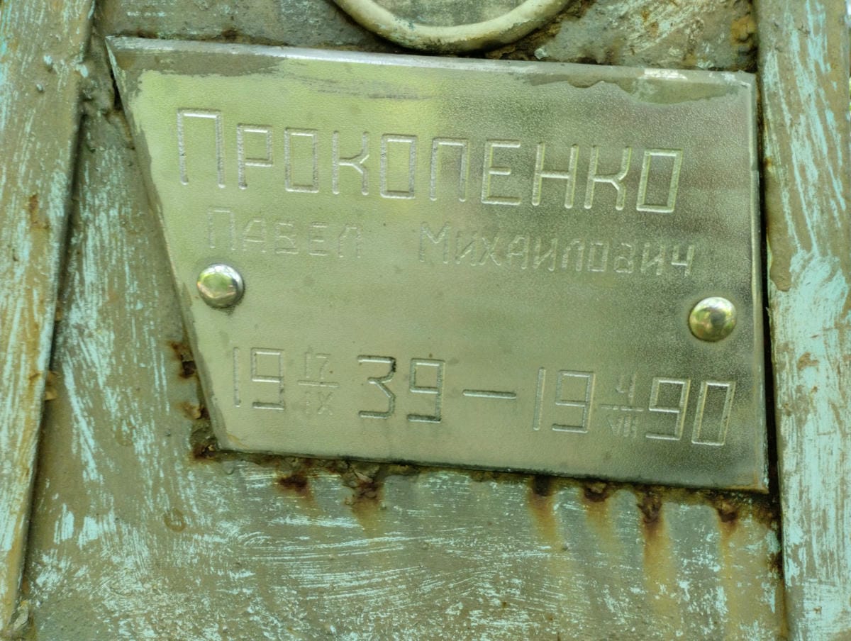 4ca020dc-d8ed-4823-8324-0ec23d6d5d54 Прокопенко Павел Михайлович