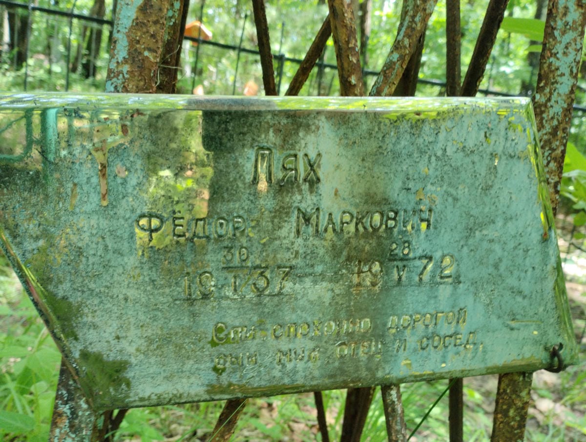 4e6ed811-a0aa-457c-87e5-33e860d96bda Лях Федор Маркович