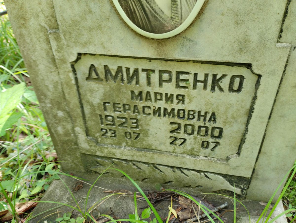 542c650c-244a-4e05-8fca-4bf5074004f1 Дмитренко Мария Герасимовна