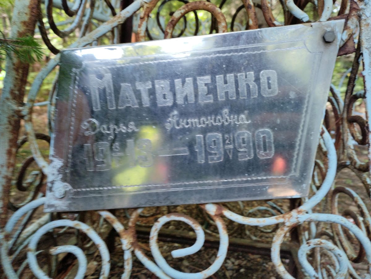 Матвиенко Дарья Антоновна