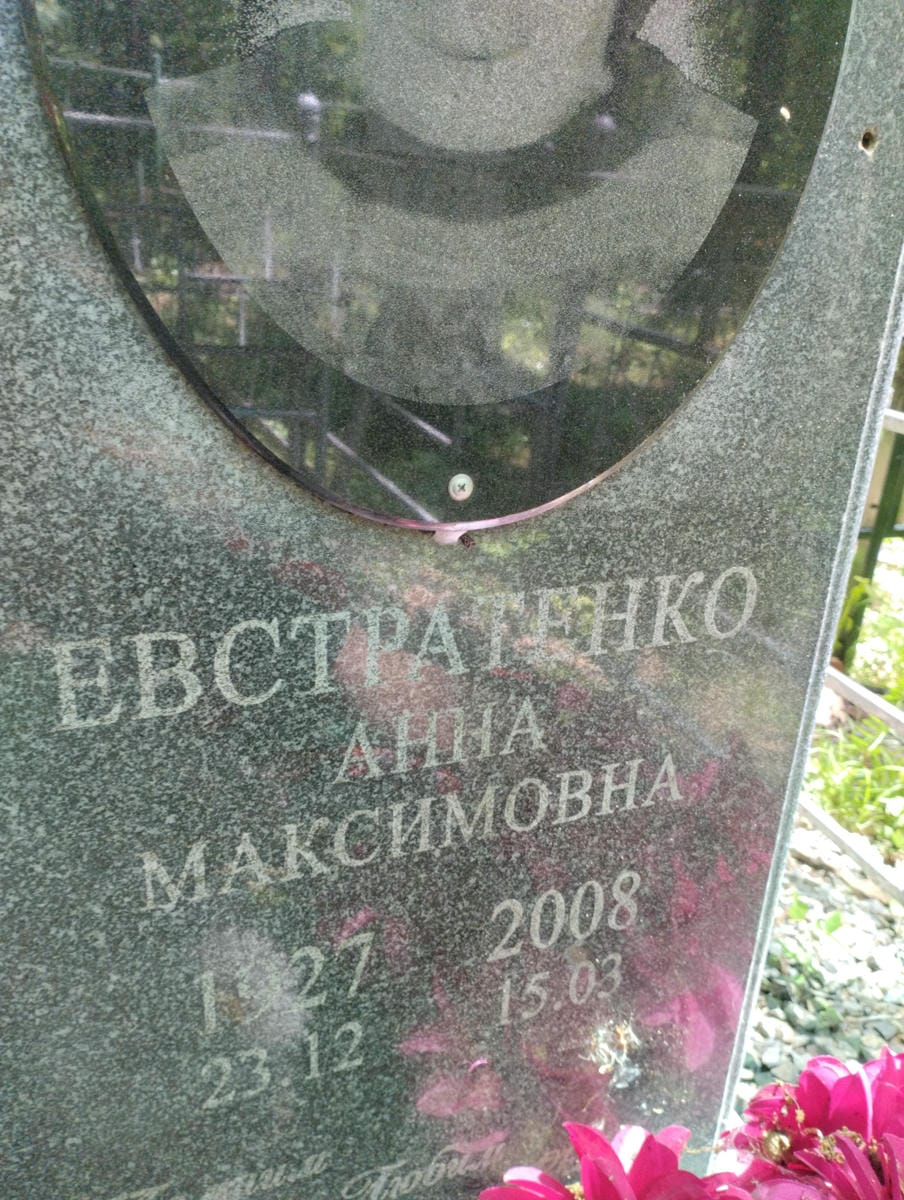 59640642-24bc-4172-9574-b31690fbf7ba Евстратенко Анна Максимовна