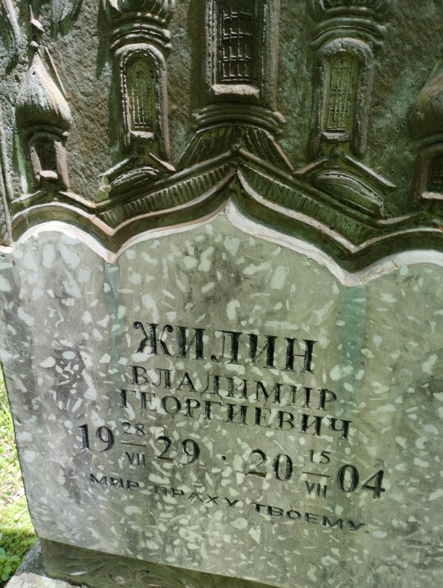 6172074a-9815-4b9a-9300-d8213ac7f098 Жилин Владимир Георгиевич